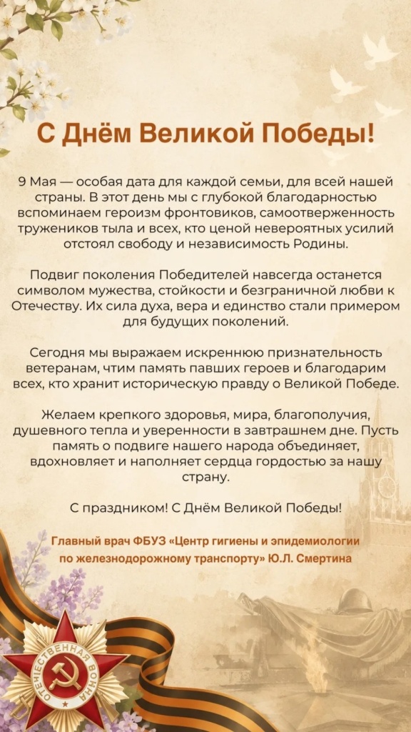Поздравление с 9 мая.jpg